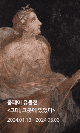 폼페이 유물전