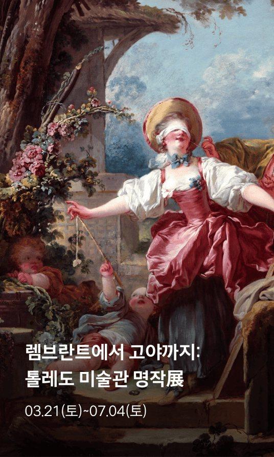 렘브란트에서 고야까지