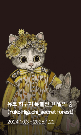 유코 히구치 특별전