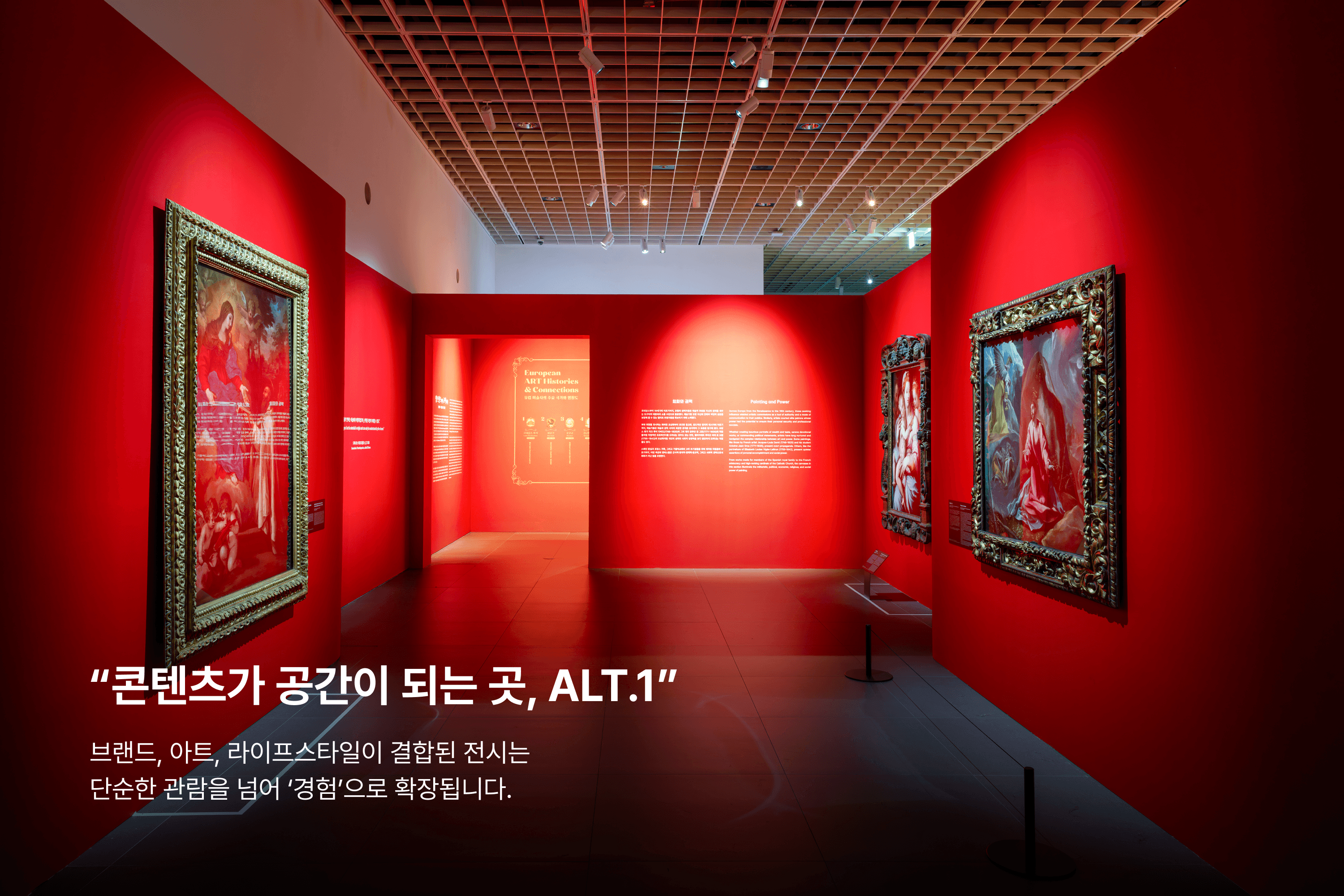 ALT.1 전시장 사진 1