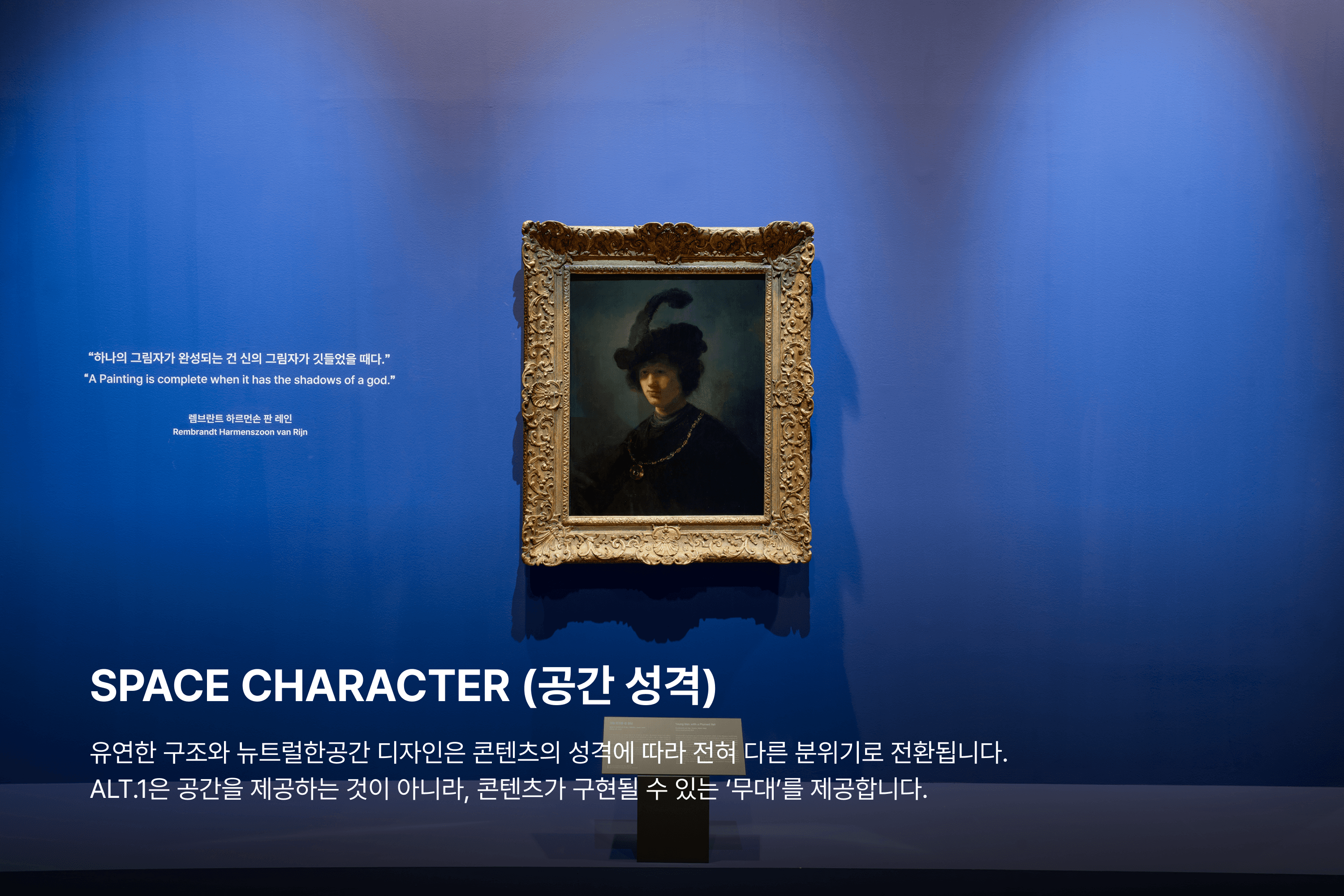 ALT.1 전시장 사진 3