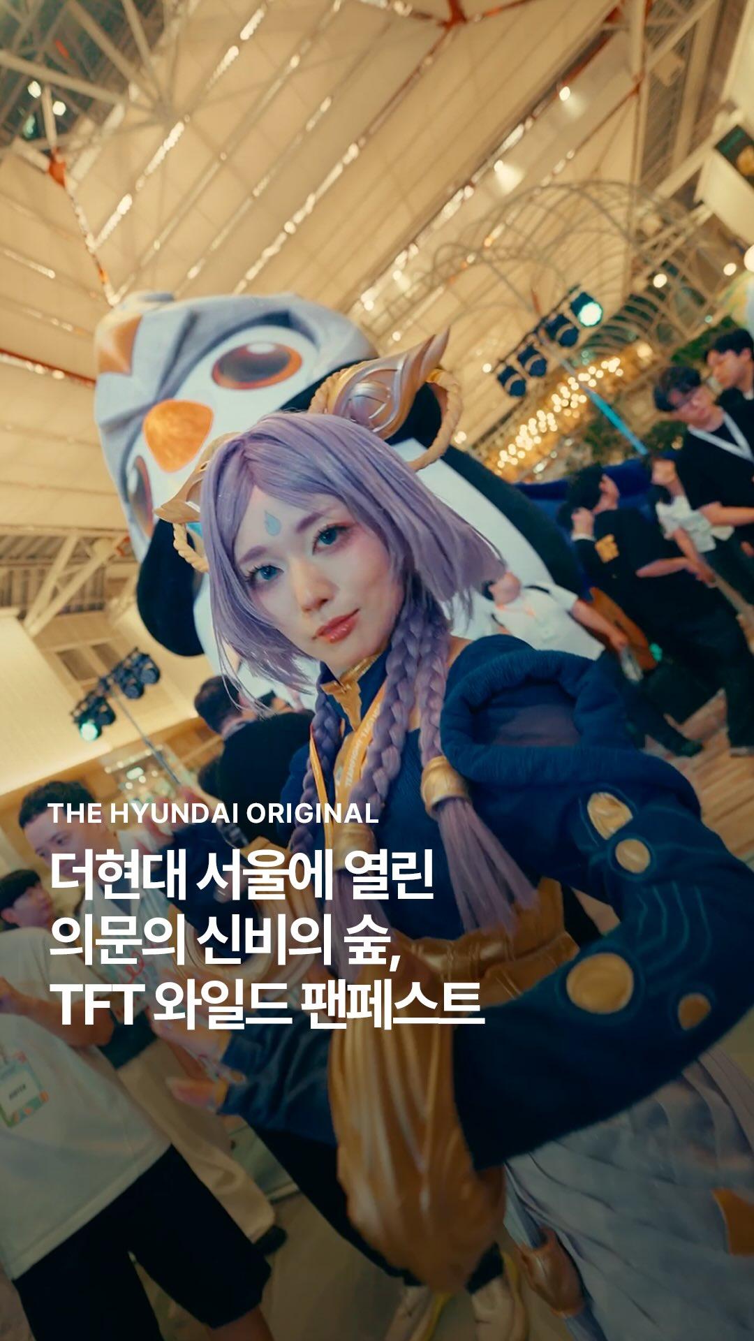 TFT 신비의 숲 - 사운드 포레스트
