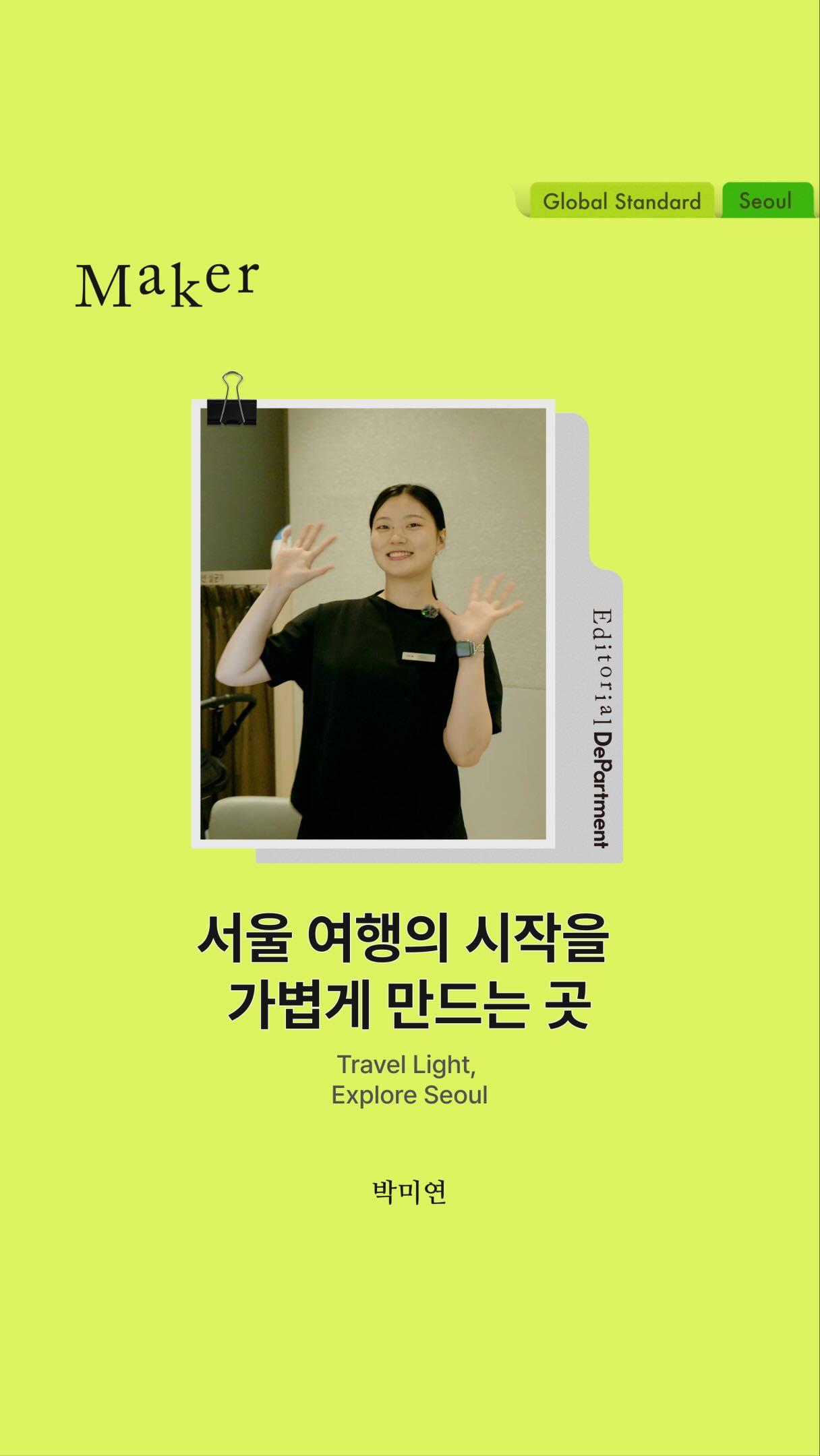 𝙼𝚊𝚔𝚎𝚛 l 박미연